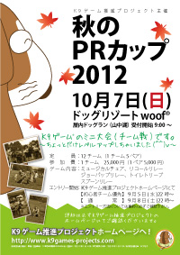 春の名犬PRカップ2012ポスター